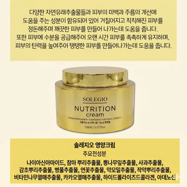 케이 SOLEGIO 솔레지오 영양크림 150ml 상세3