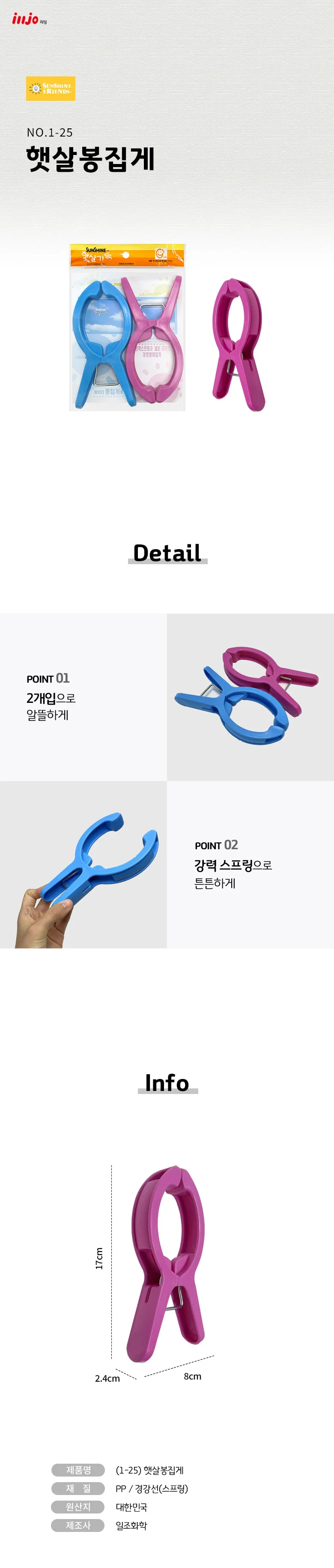햇살 봉지집게 25 왕빨래집게 대왕빨래집게 상세1