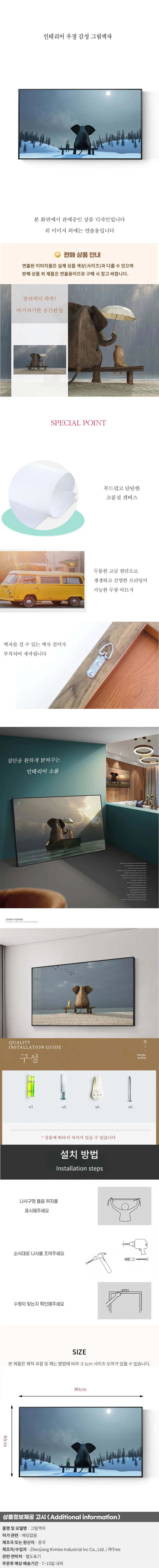 인테리어 우정 감성 그림액자11 상세1