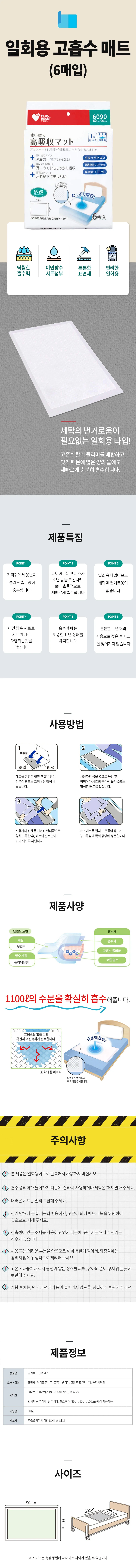 일회용 고흡수매트/위생매트/환자용침대패드 (6매입) 상세2
