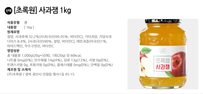 초록원 사과잼 1kg 국산차 상세2