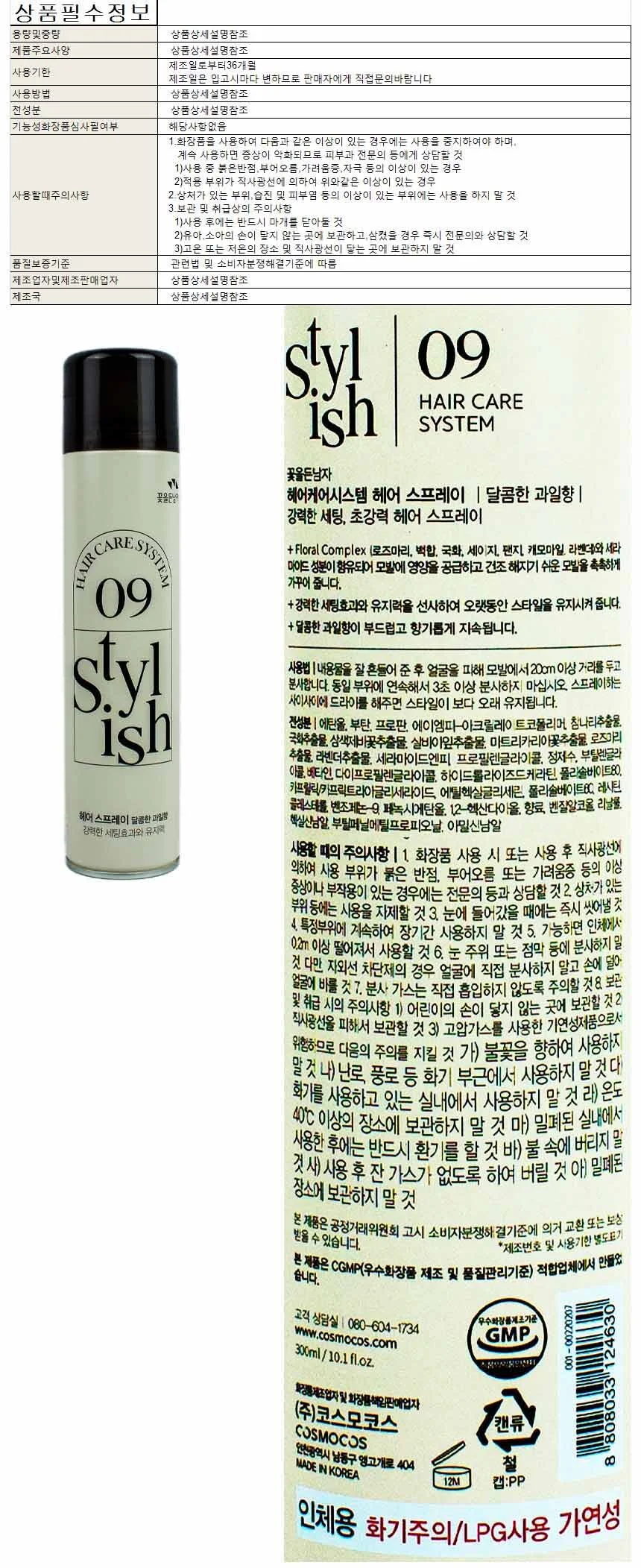 꽃을든남자 헤어 스프레이 300ml-달콤한 과일향 상세1