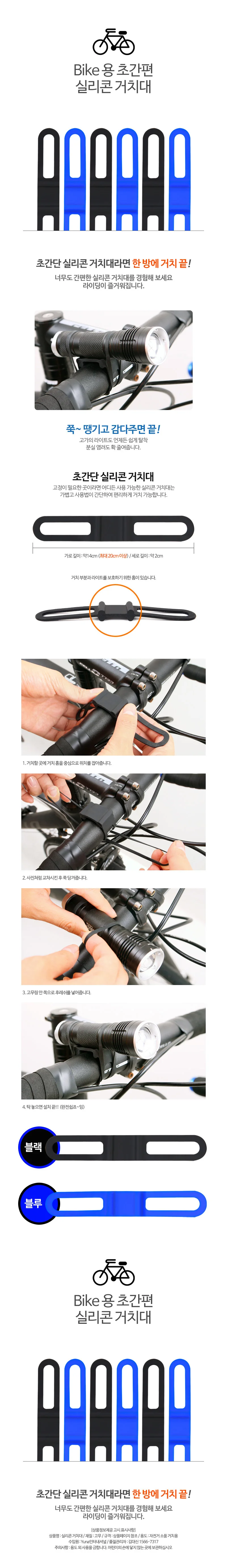 고무 자전거 전조등 거치대 늘어나는 홀더 상세2
