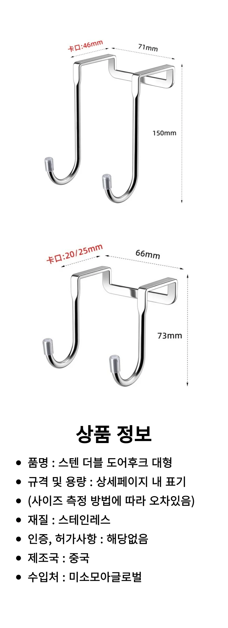 대형 도어후크 모자 걸이 수납 가방 스텐 자바라후크 대형후크 상세4