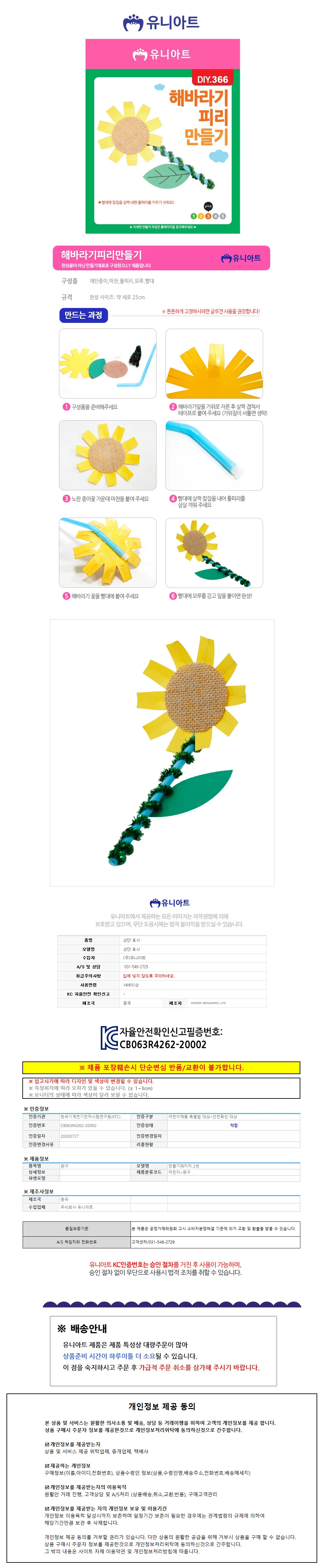 유니아트 (DIY.366) 피리 만들기 (해바라기) 상세1