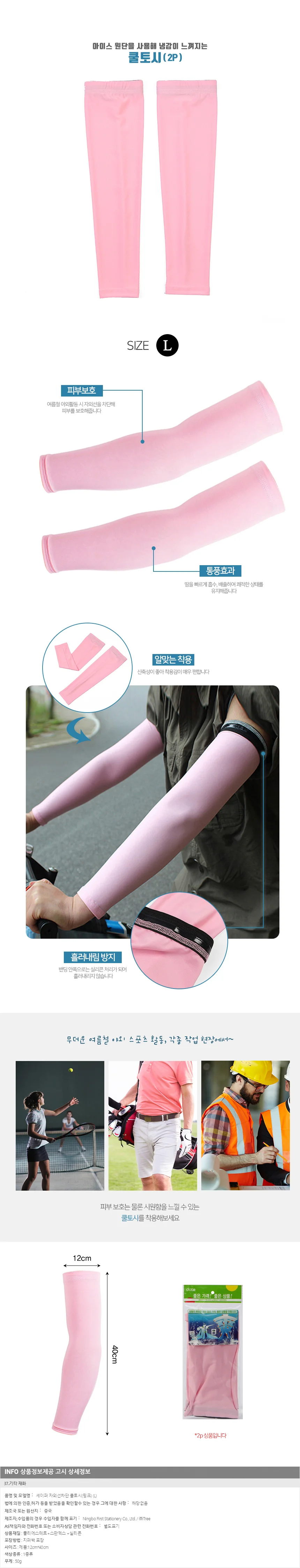 세이퍼 쿨토시(핑크)(L) / 자외선차단팔토시 상세1