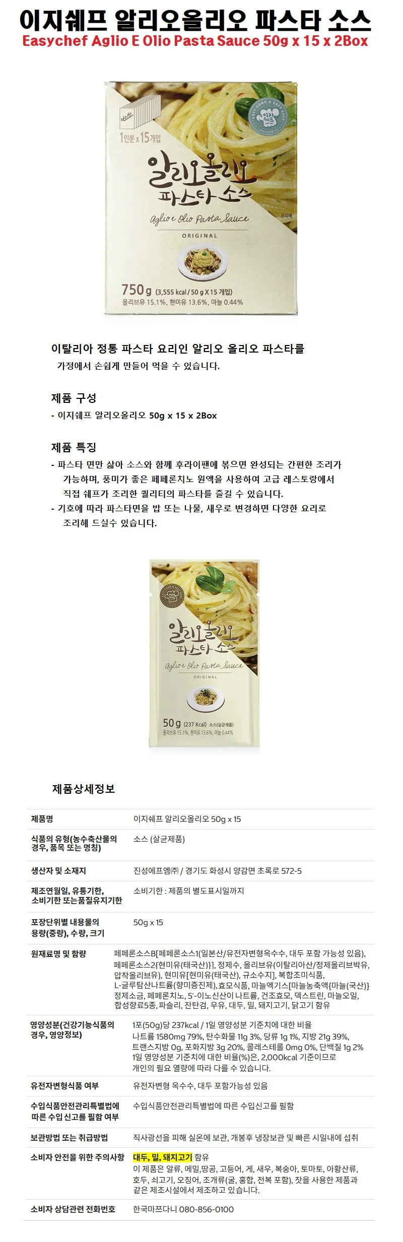 이지쉐프 알리오올리오 파스타 소스 50g x 15개입 x2박스 상세1