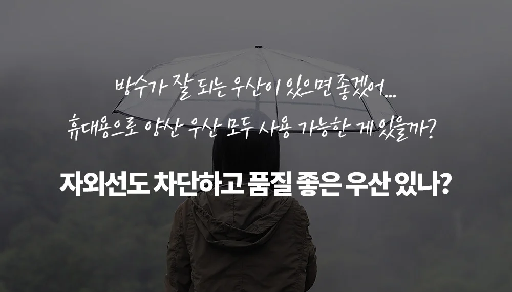 양산 자외선 차단 우양산 여름 양우산 자외선차단용품 상세5