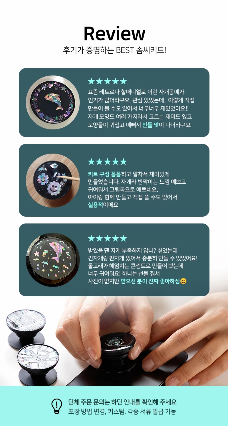 (솜씨키트) 한국 전통의 매력 자개 스마트톡 만들기 DIY 키트(2개입) 0409 상세4