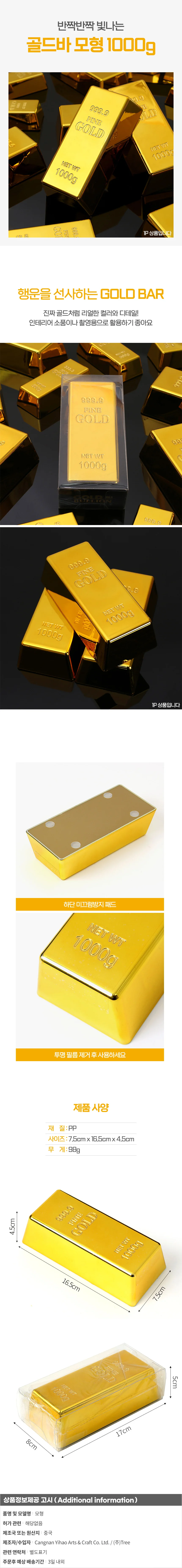 촬영용품 촬영소모품 골드바 1000g 모형 상세1