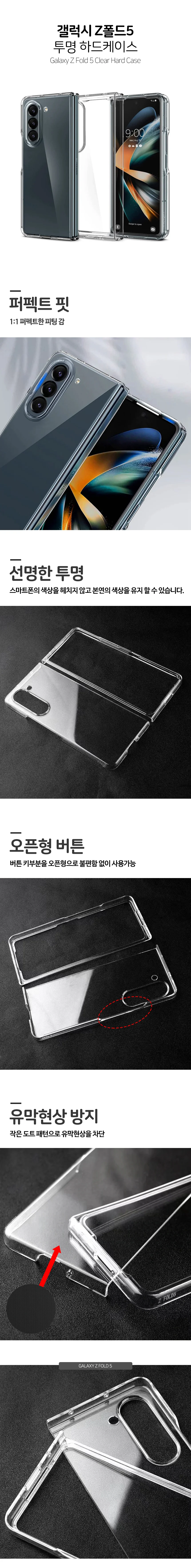 갤럭시 Z폴드5/6/7/8 투명 하드케이스 상세1