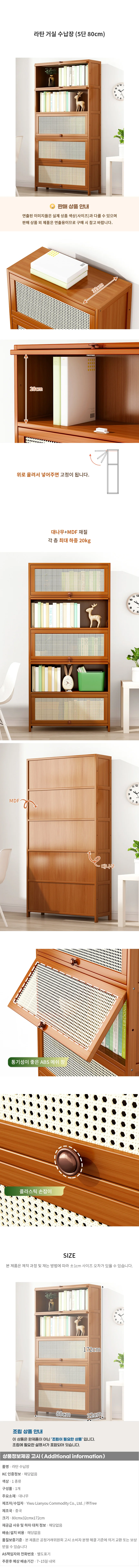 라탄 거실 수납장(5단) (80cm) 상세1
