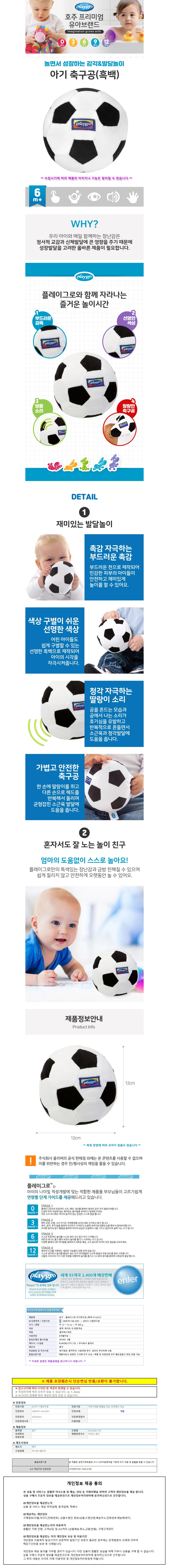 플레이그로 아기축구공 (흑백) (112017) 상세1