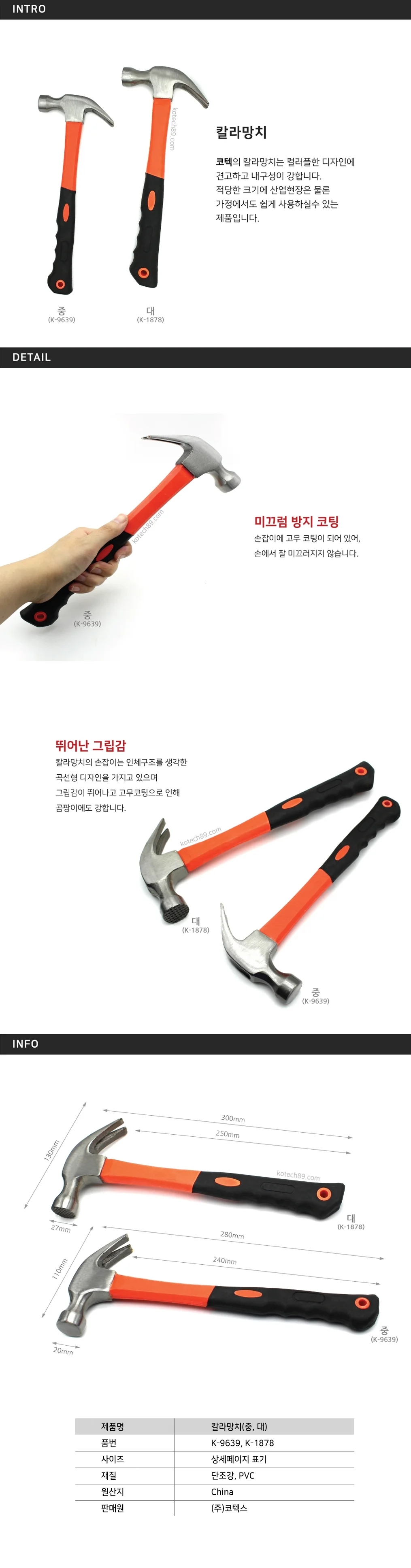 칼라망치 코텍 베이직 중형 280mm K-9639 상세1