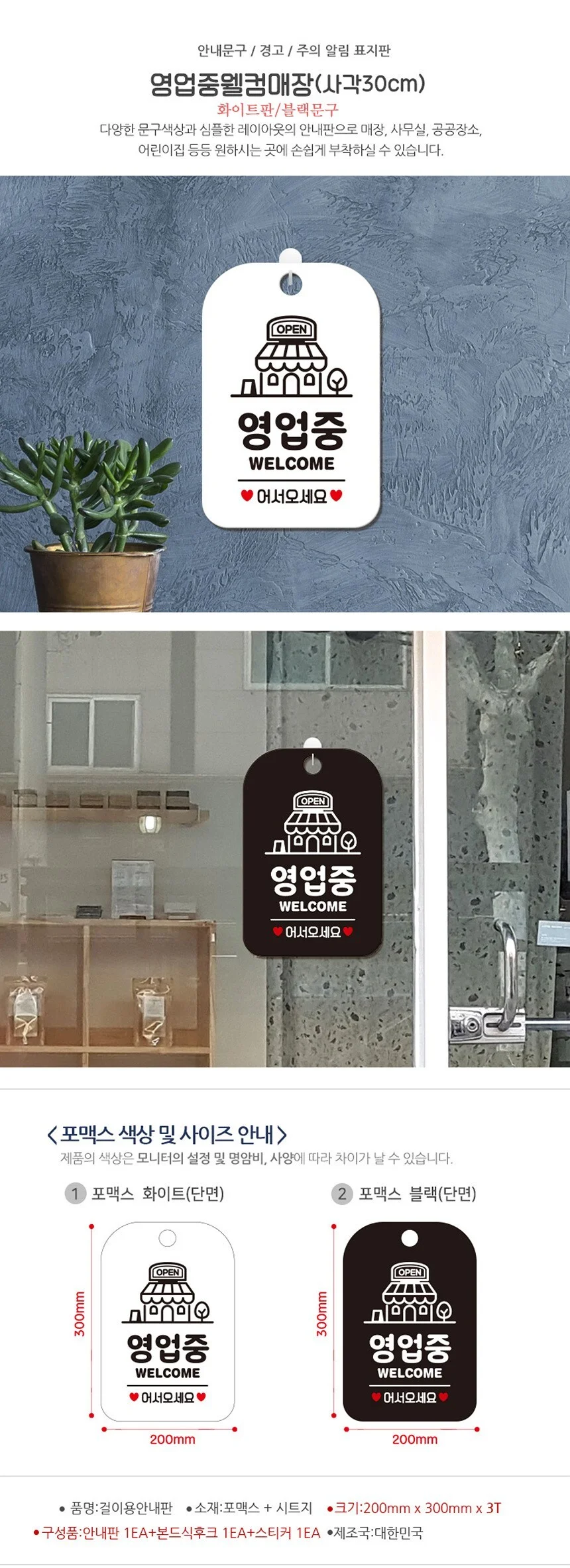 영업중 WELCOME 어서오세요 사각안내판 화 상세2