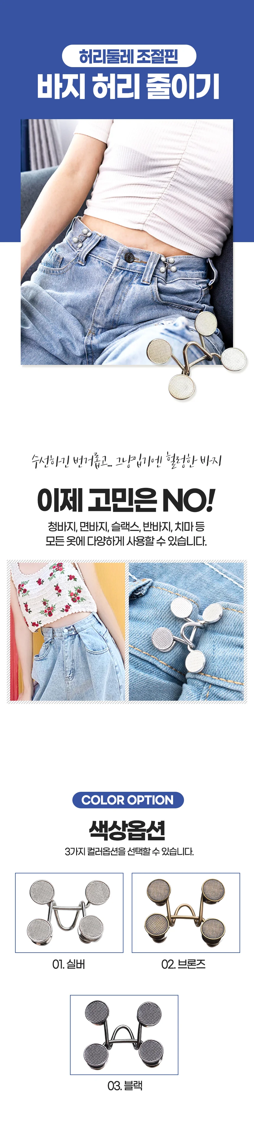 클립 허리줄이기단추 치마클립 허리수선핀 바지 상세1