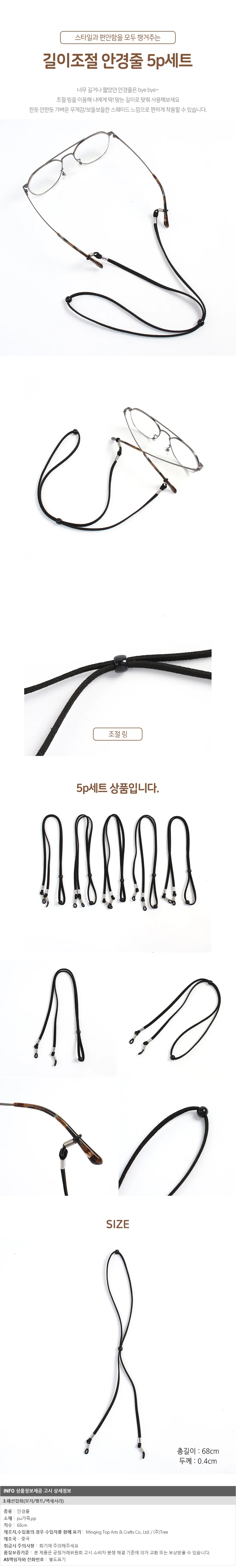 스웨이드 길이조절 안경줄 5p(블랙) 선글라스줄 상세1