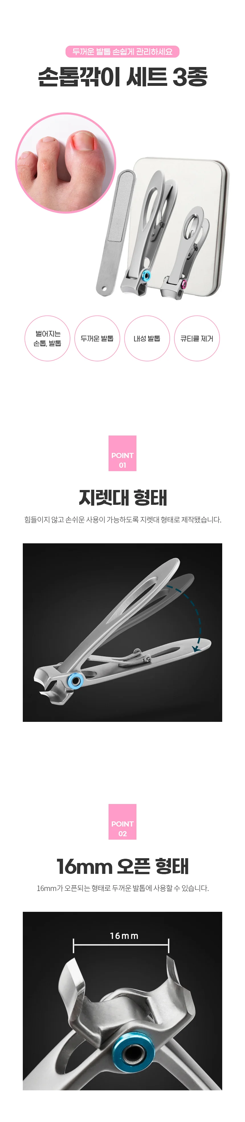 손톱 발톱 일자 내성 큐티클 제거 깍이 갈이 3종세트 상세1