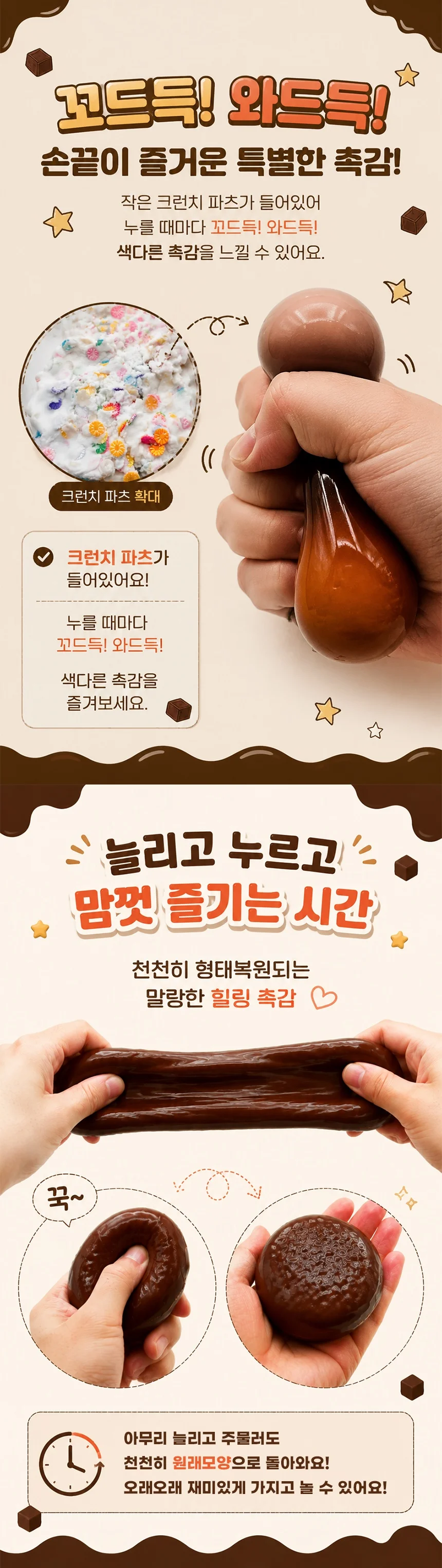 자광 리얼 촉감 초코빵 크런치 슬랑이 1p 말랑쫀득 상세2