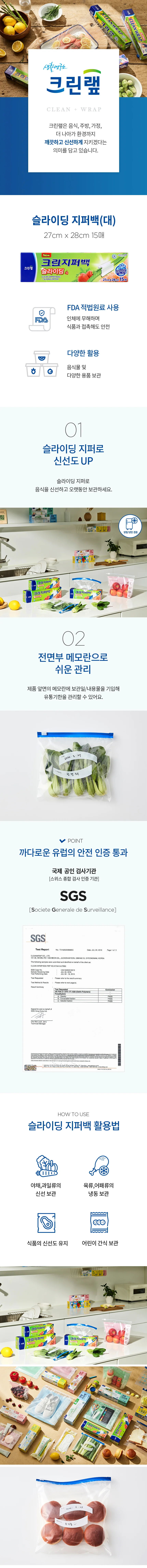 대형 지퍼백 27x28cm 주방용 슬라이딩 밀폐 상세1