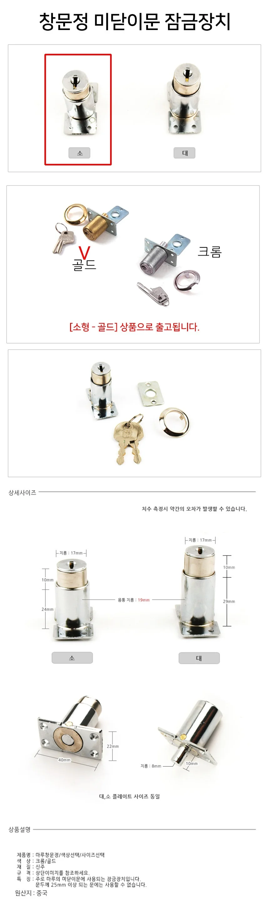 창문정 미닫이문 잠금장치 소형 금색 상세2