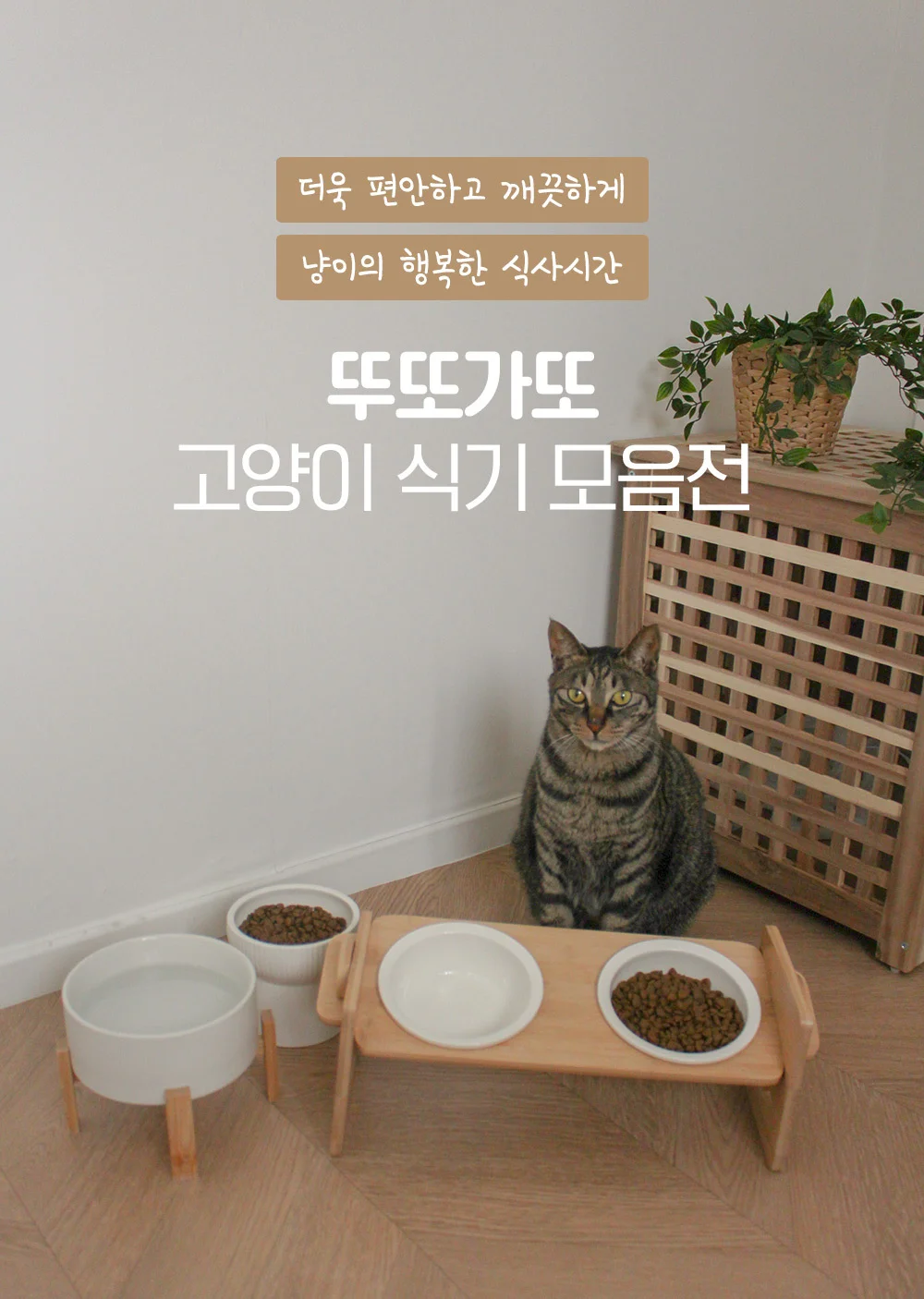 뚜또가또 고양이 높이조절 식기 모음/밥그릇/물그릇 상세3