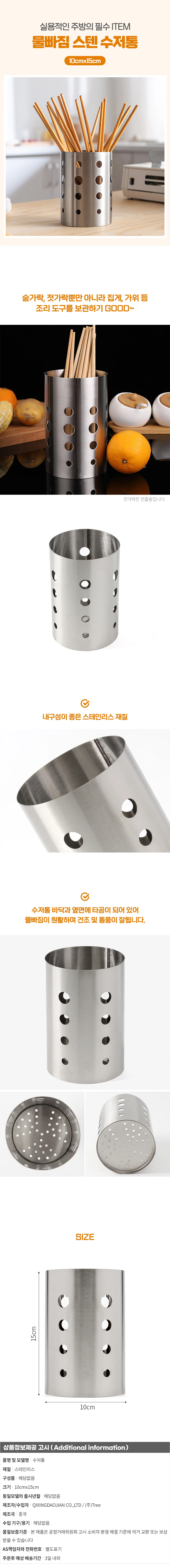홈센스 스텐 수저통(10x15cm) 숟가락통 상세1
