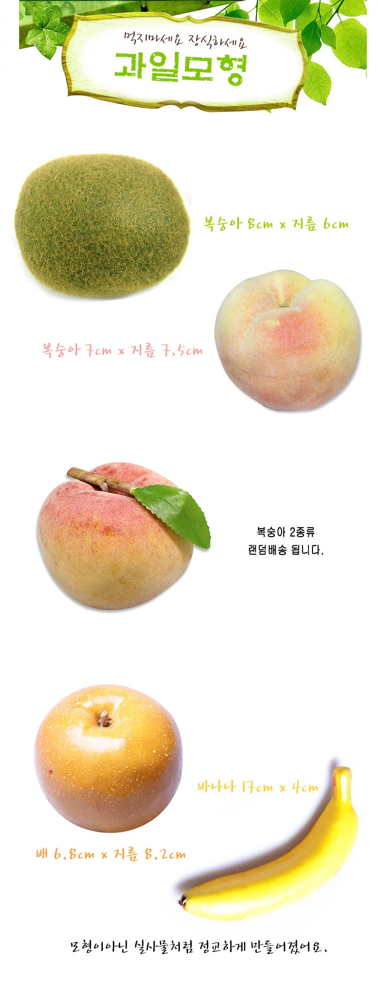 과일 모형 키위 배 복숭아 인테리어 소품 조형물 장식 상세2