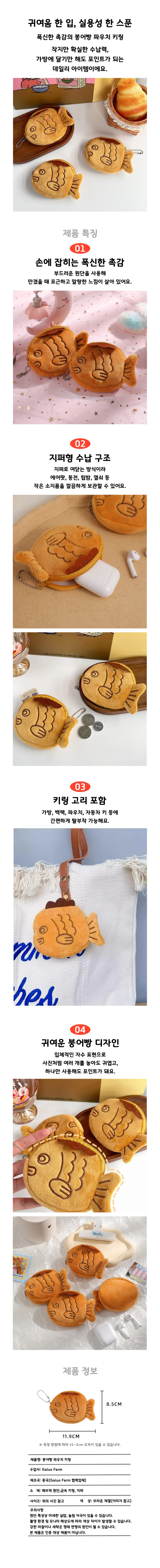 붕어빵 파우치 키링 상세1
