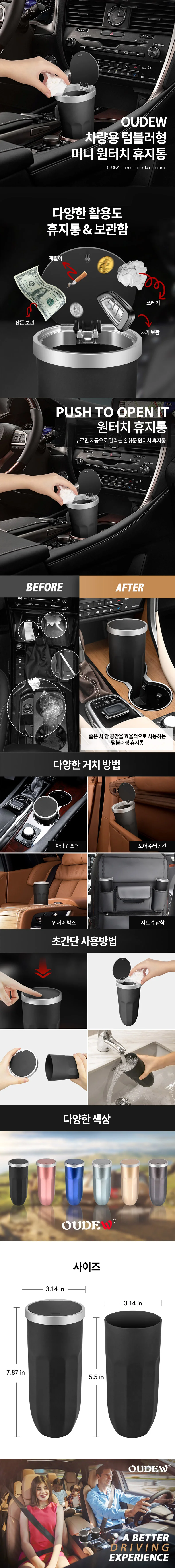 미니 차량용 휴지통 텀블러형 다용도 차량용 수납함 상세1