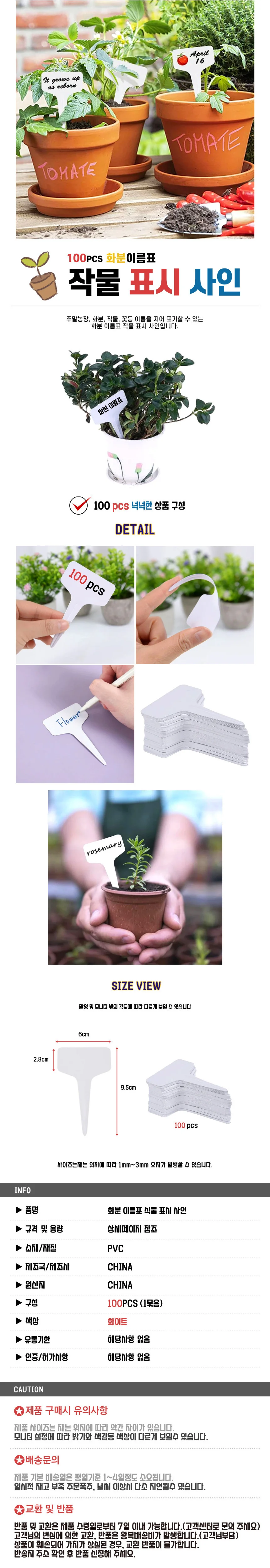 화분 이름표 식물 표시 사인 100pcs 상세1