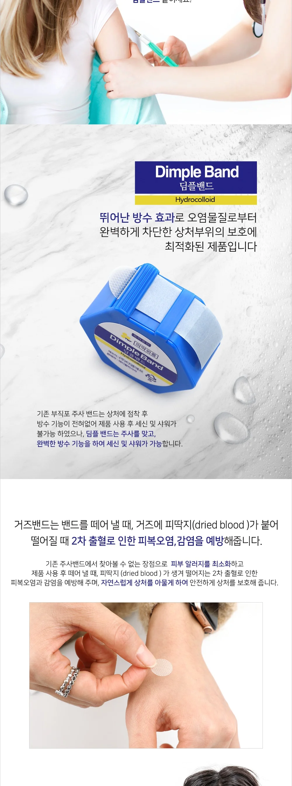 여드름 스팟 트러블 패치 딤플 밴드 상세3