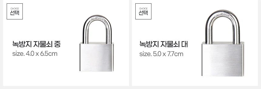 녹방지 자물쇠 현관열쇠 사물함 대문잠금장치 고리 걸이 수리 락카키 상세2