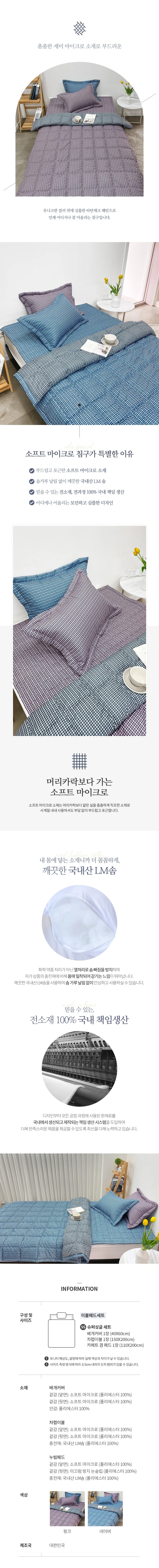 소소한습관 이불패드세트 타탄홀릭 극세사 슈퍼싱글 상세2