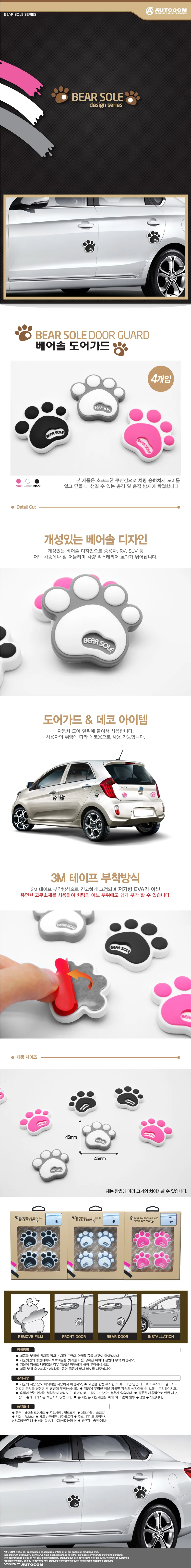 EXO 베어솔 도어가드 블랙 상세1