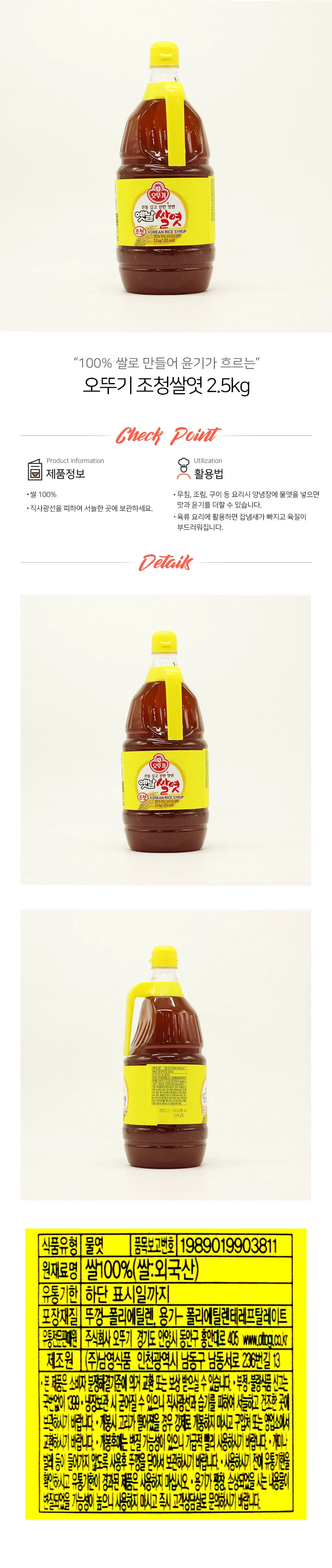 오뚜기 조청 쌀엿 2.5kg 상세1