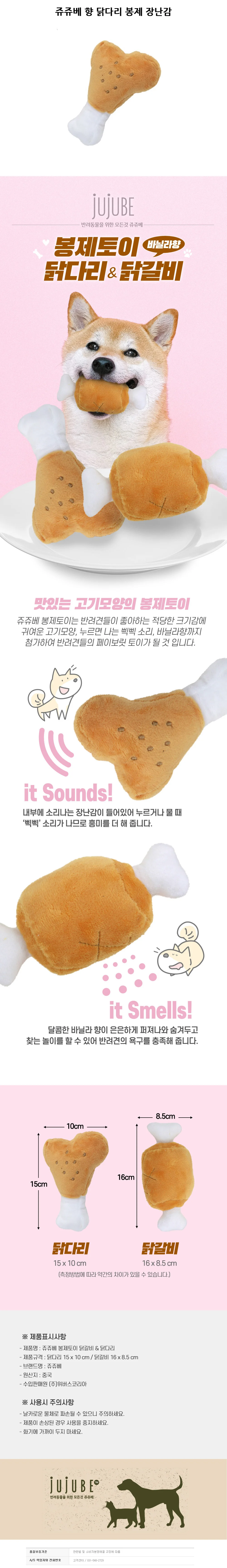 쥬쥬베 향 닭다리 강아지 봉제 장난감 상세1