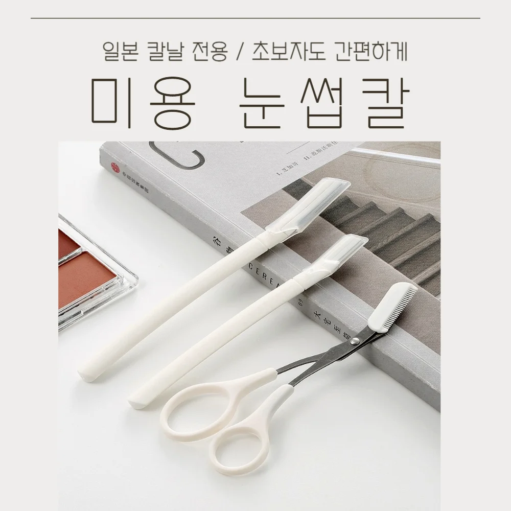 잘 깍이는 눈썹 정리 눈썹칼 (대 15cm) 상세1