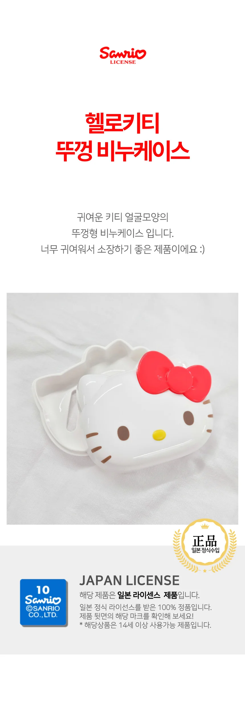 산리오 헬로키티 뚜껑 물빠짐 비누 케이스 상세1