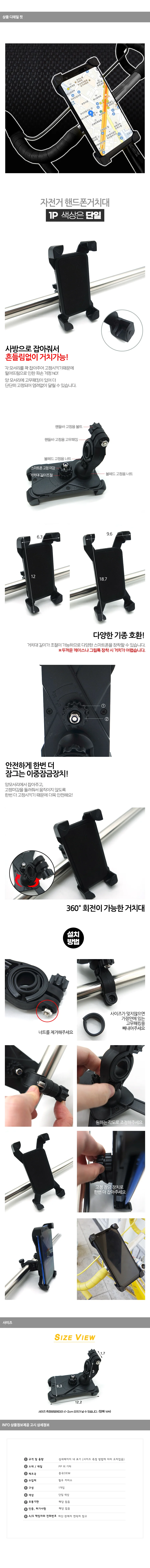 자전거 핸드폰거치대 스마트폰 회전 튼튼고정 상세1