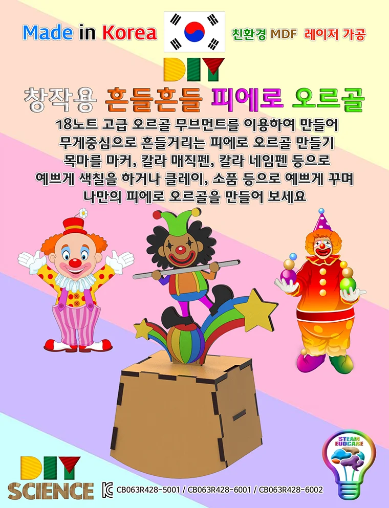 DIY 창작 흔들 피에로 오르골 뮤직박스 만들기 상세2