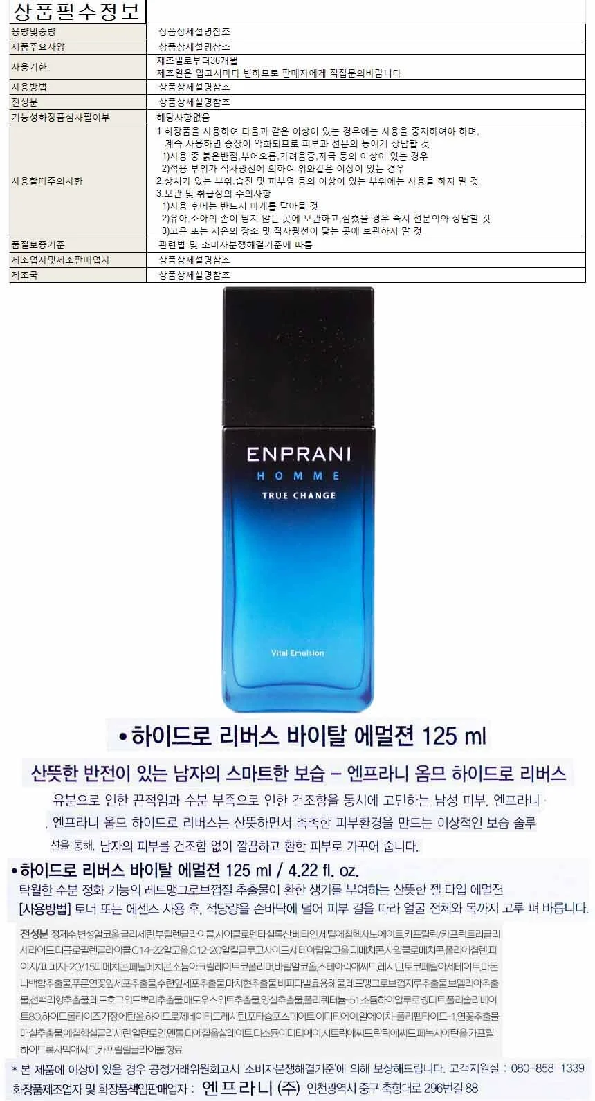 엔프라니 하이드로 리버스 바이탈 에멀젼 125mm 상세1