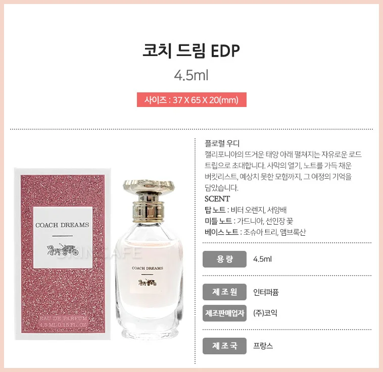 코치 드림 EDP 4.5ml 상세1