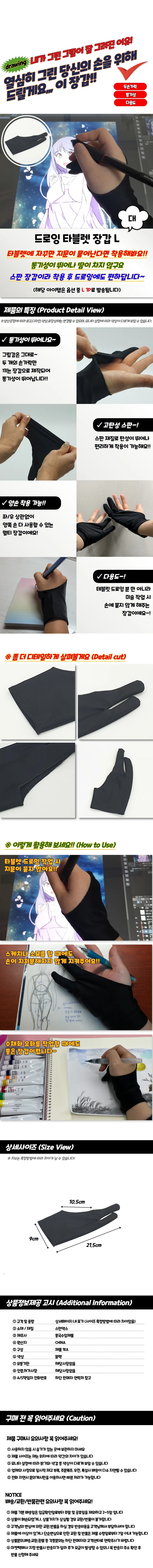 타블렛 장갑 L 디지털드로잉장갑 드로잉 상세1