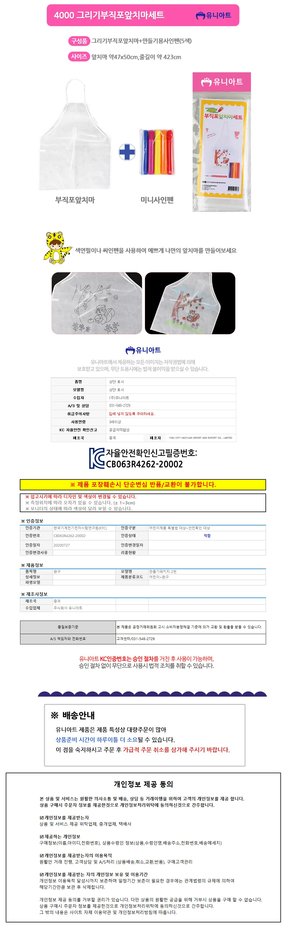 그리기 부직포 미술놀이 그림앞치마 앞치마만들기 상세1