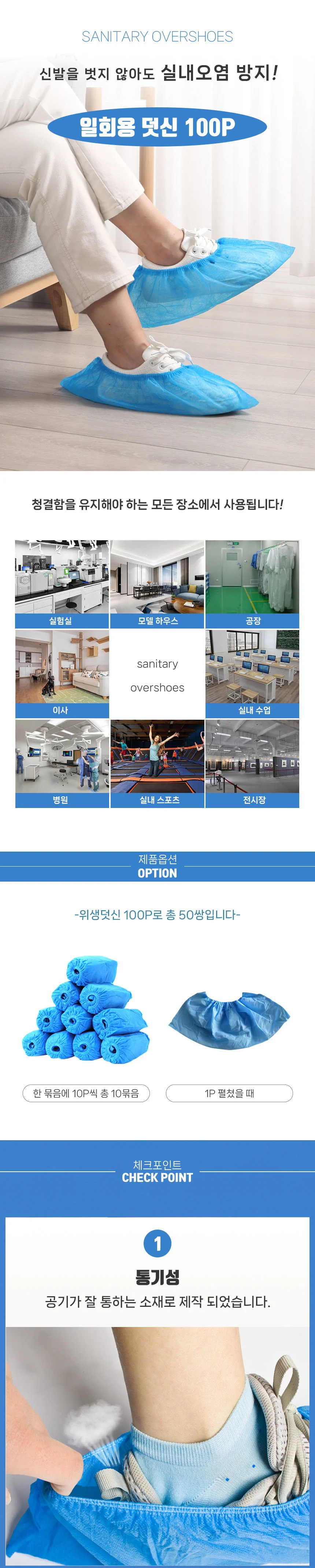 위생덧신 일회용덧신 신발커버 부직포덧신 100p 오염방지 덮개 비닐덧신 상세4