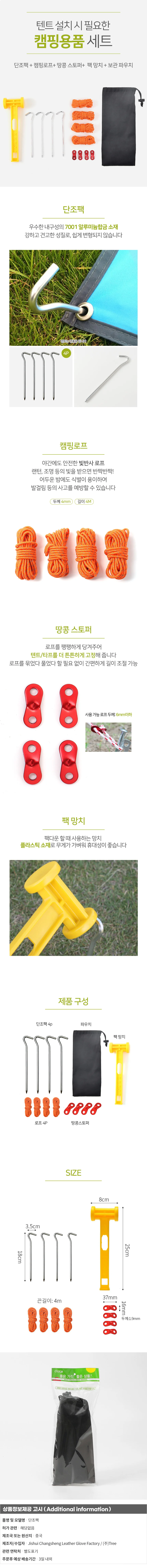 캠핑조이 단조팩 5종 패키지 캠핑로프 팩망치 상세1