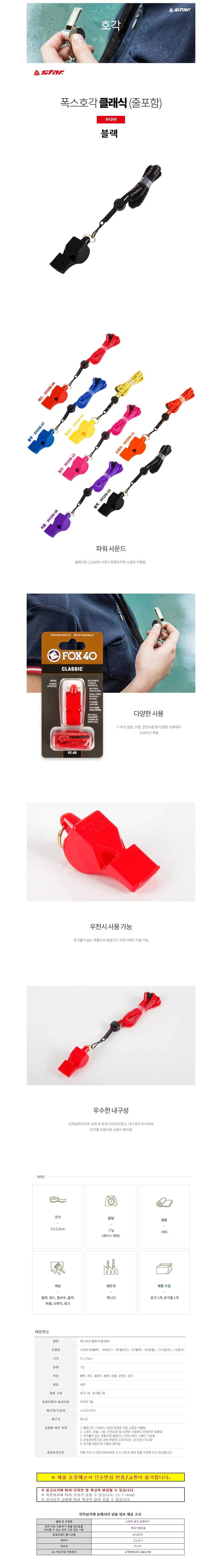 폭스 스포츠호각 호루라기 클래식 (줄포함) (블랙) (XH268) 상세1