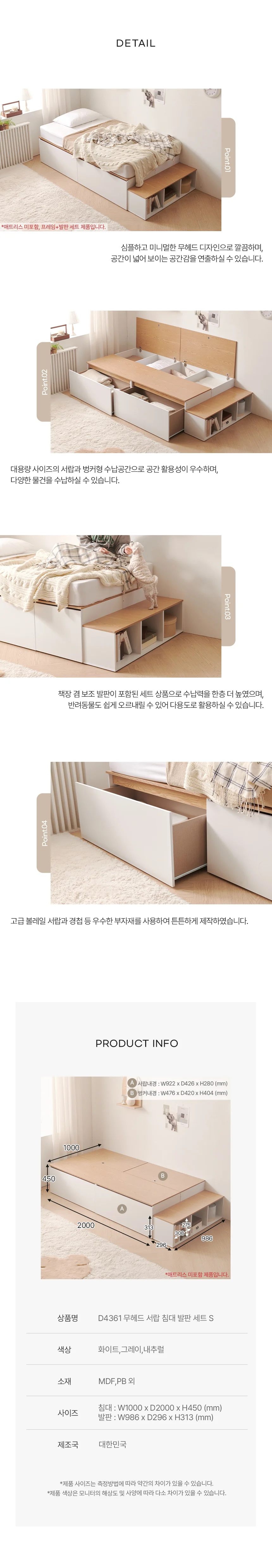 무헤드 서랍 침대 발판 세트 S (매트리스 미포함) 상세4