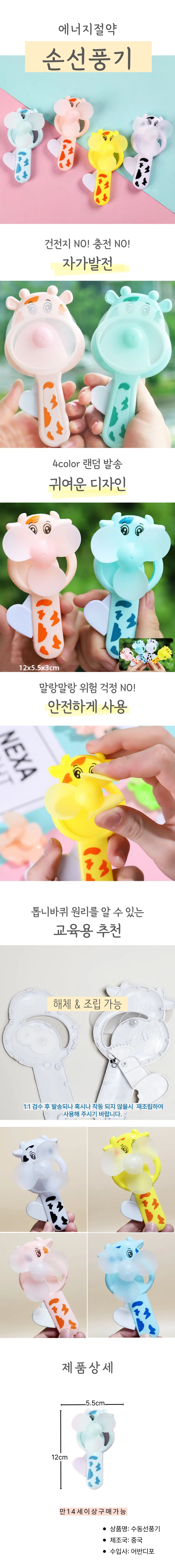 행사용 납품 무전원 수동 미니 선풍기 10개입 세트 핸드 완구 상세1